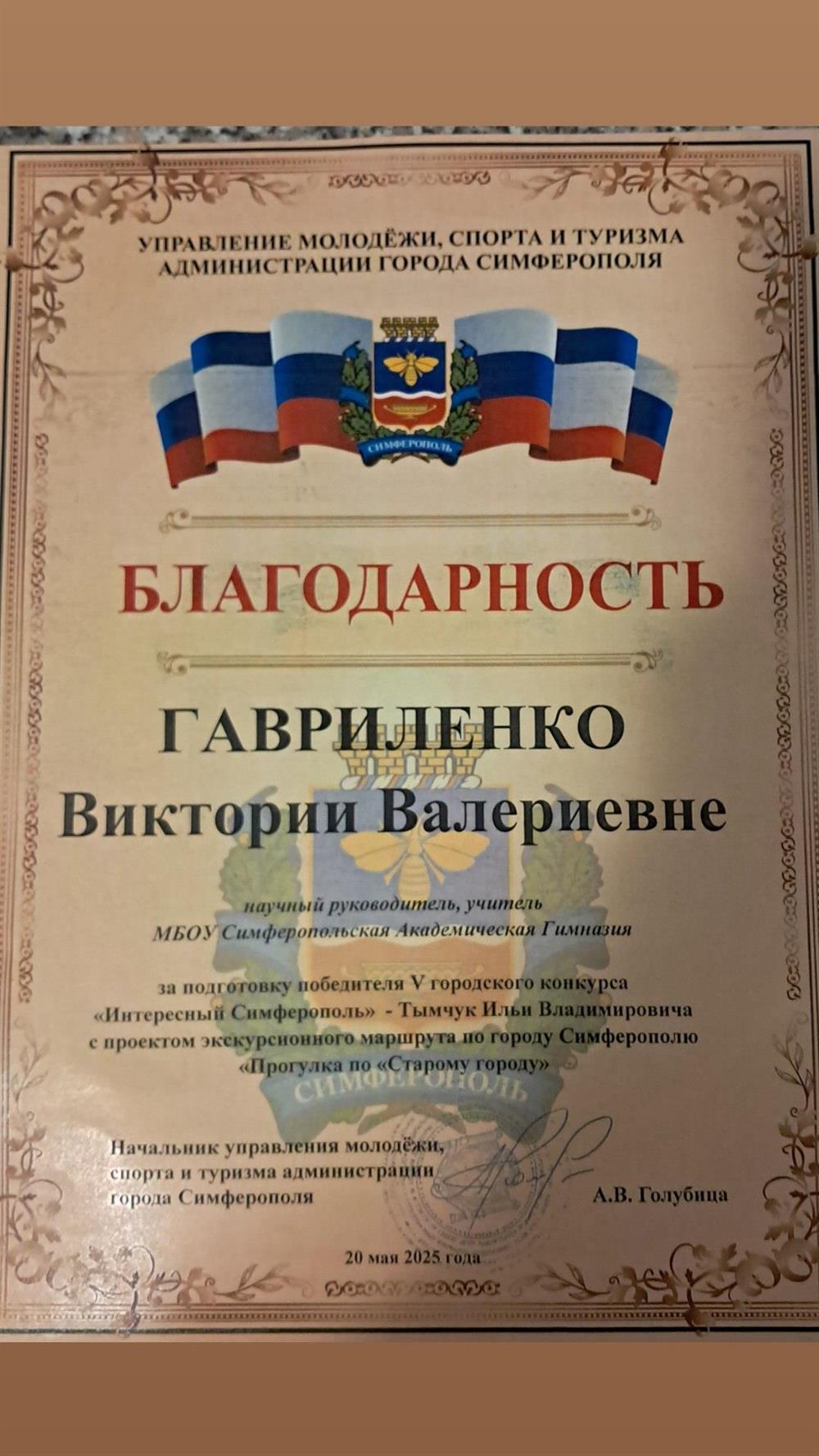 Благодарность
