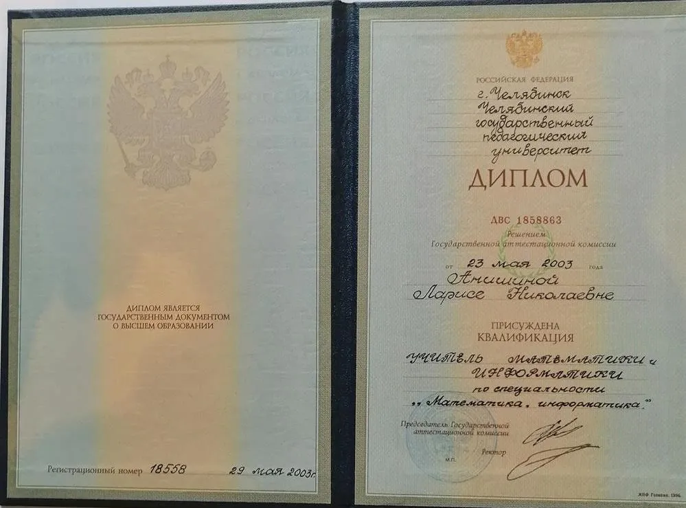 Диплом