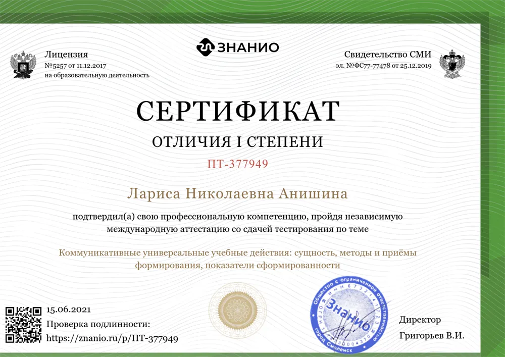 Сертификат