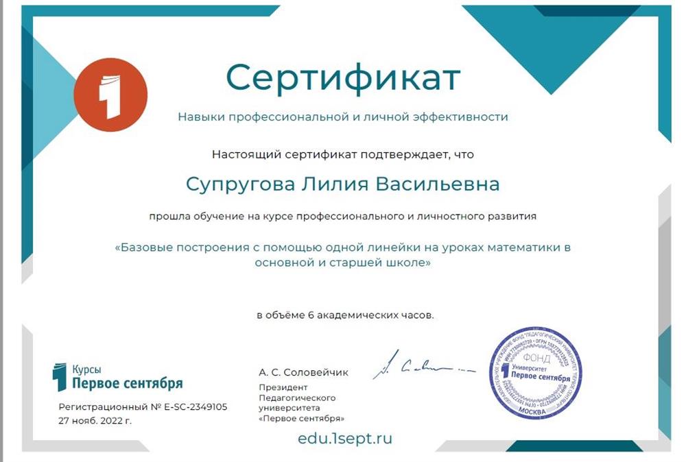 Курс профессионального и личностного развития "Базовые построения с помощью одной линейки на уроках математики в основной и средней школе"