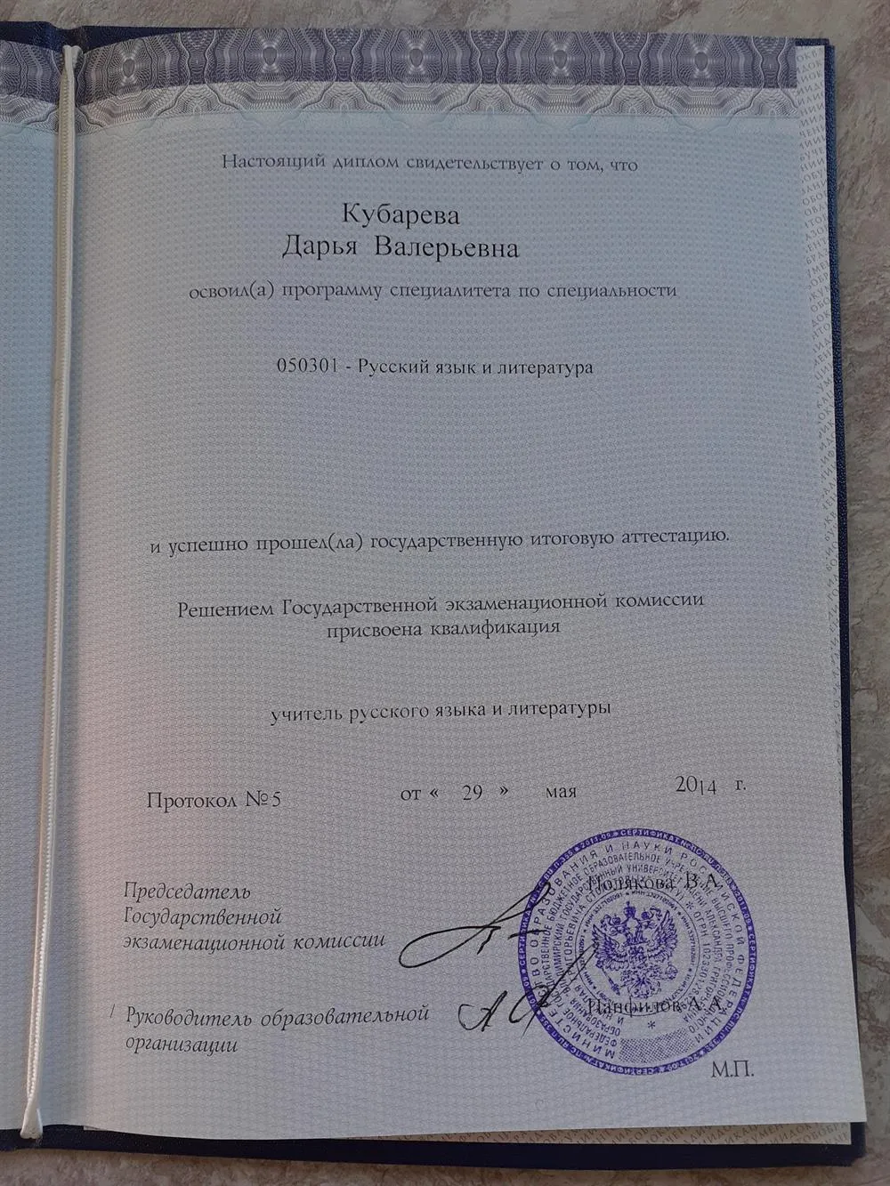 Диплом о высшем образовании 