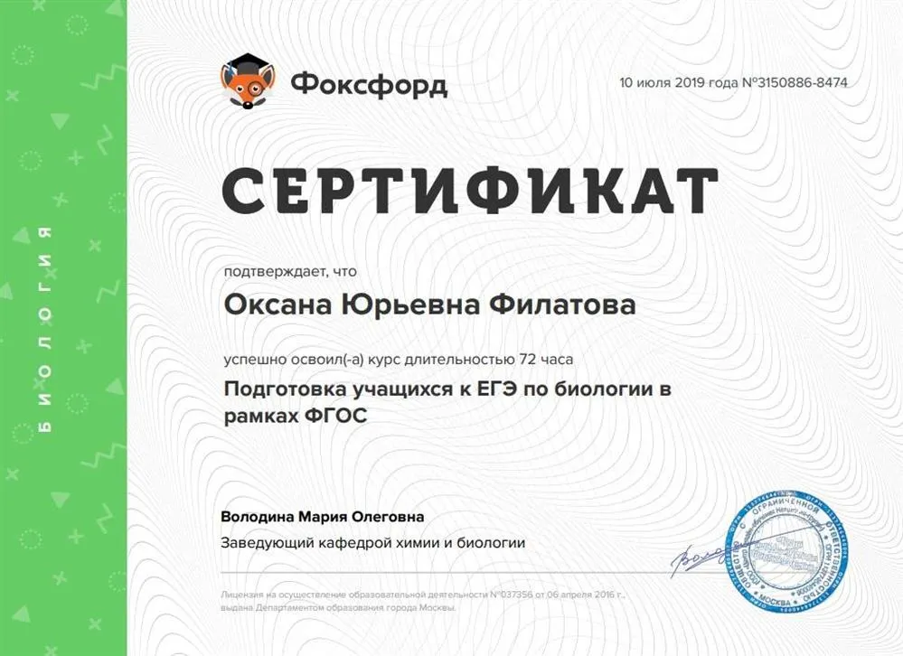 Сертификат Подготовка к ЕГЭ Фоксфорд