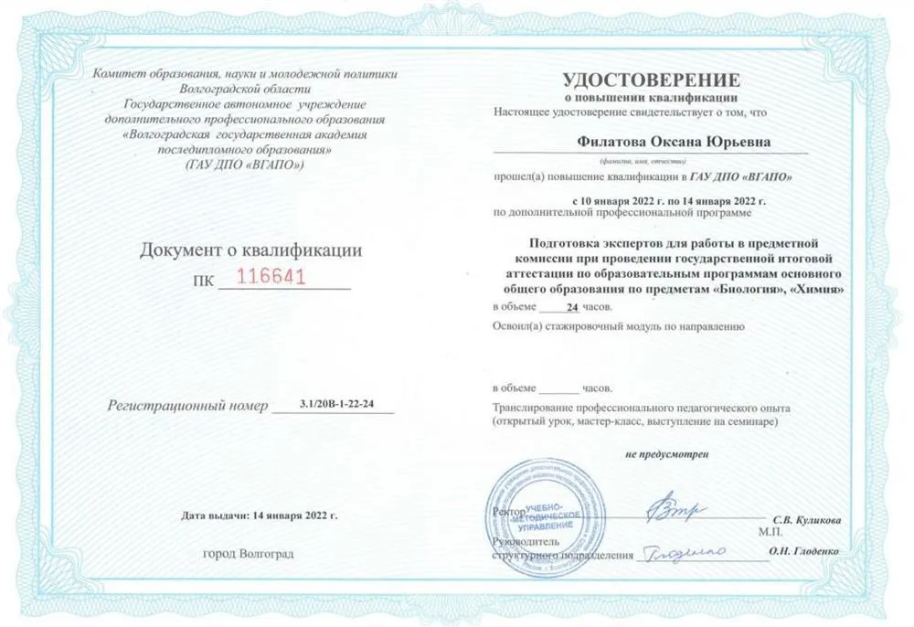 Сертификат Эксперта