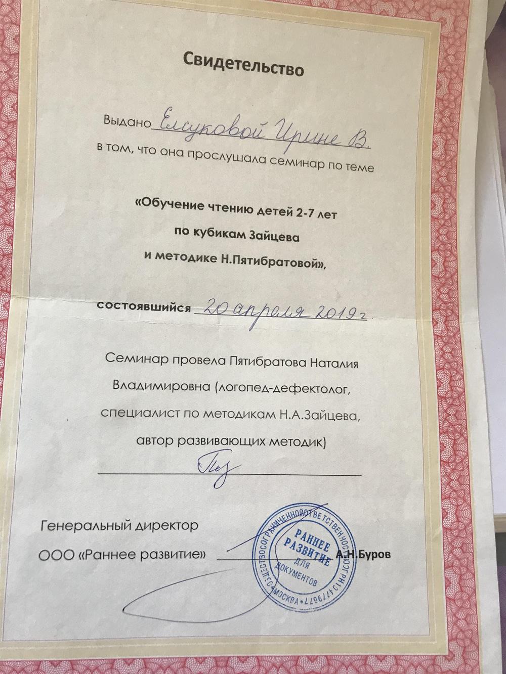 Свидетельство « Обучение детей 2-7 лет по кубикам Зайцева»