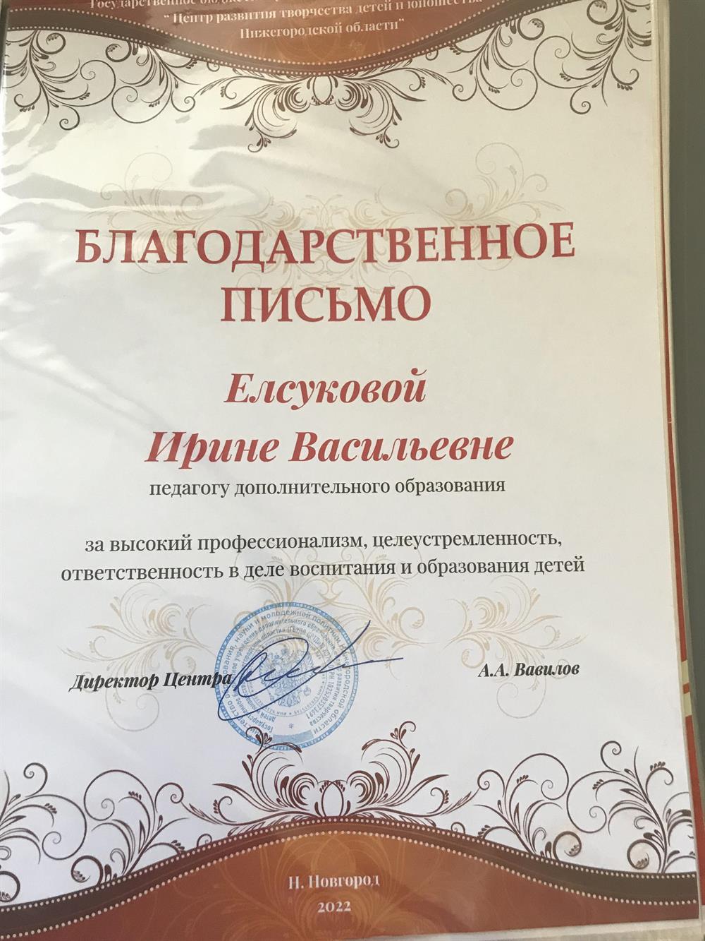 Благодарственное письмо 