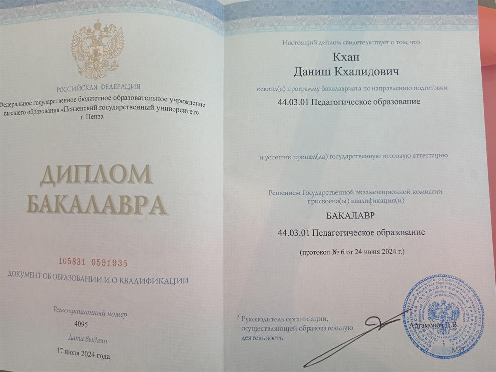 Диплом бакалавра 