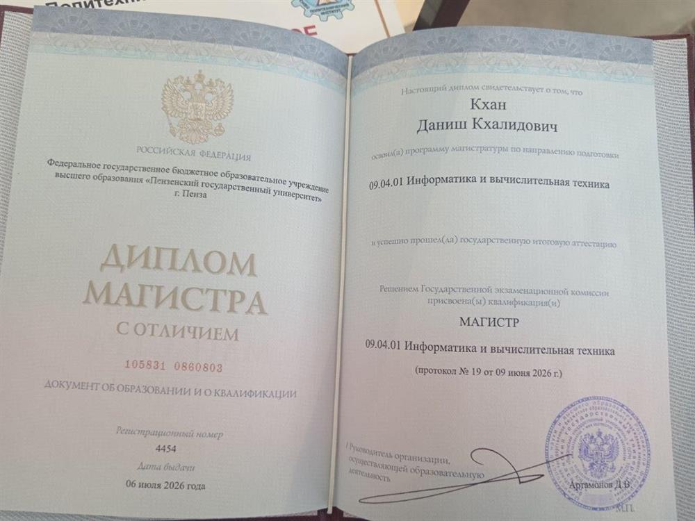 Диплом магистра