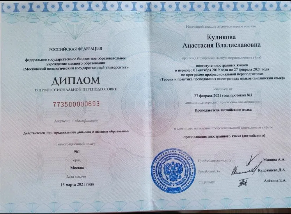 Диплом