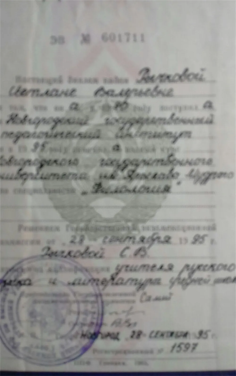 Диплом о высшем образовании