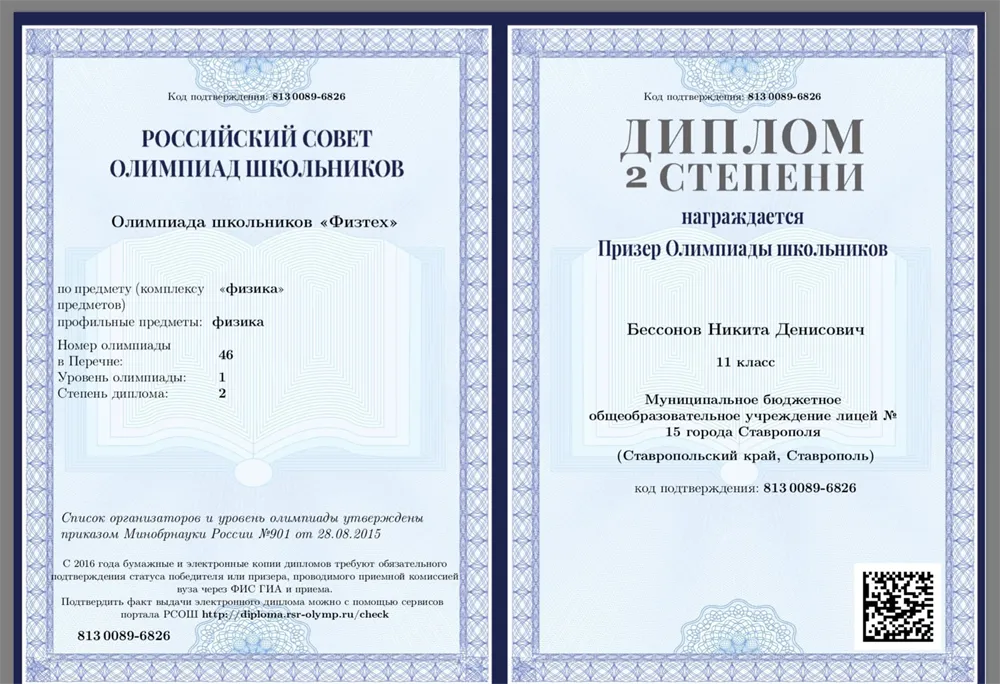 Диплом олимпиады "физтех"