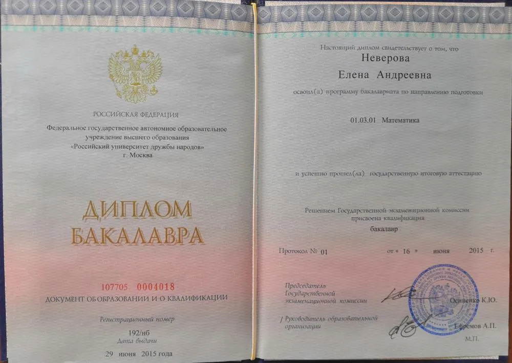 Диплом бакалавра