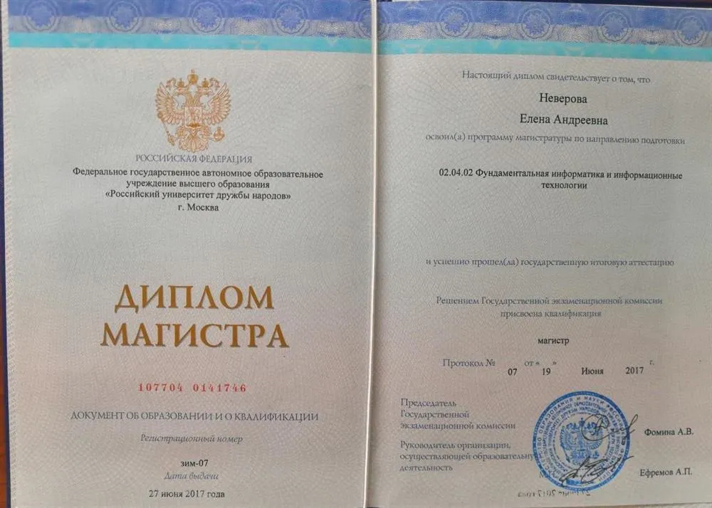 Диплом магистра