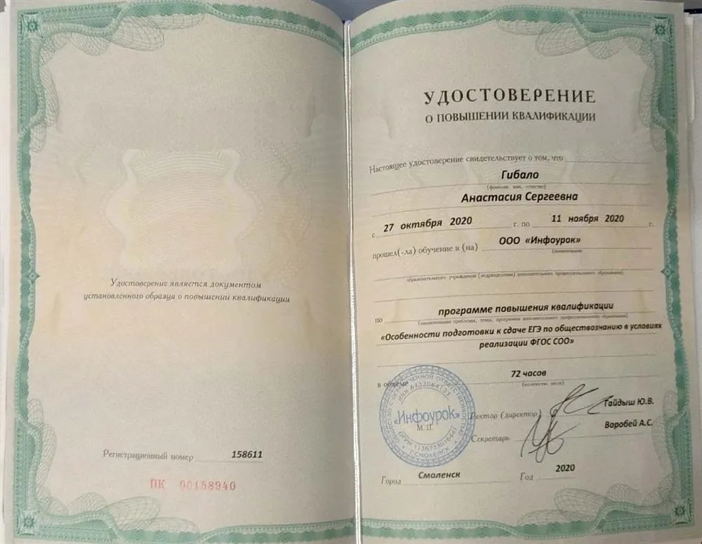 Повышение квалификации ООО "Инфоурок"
