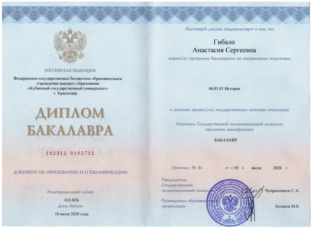 Диплом бакалавра