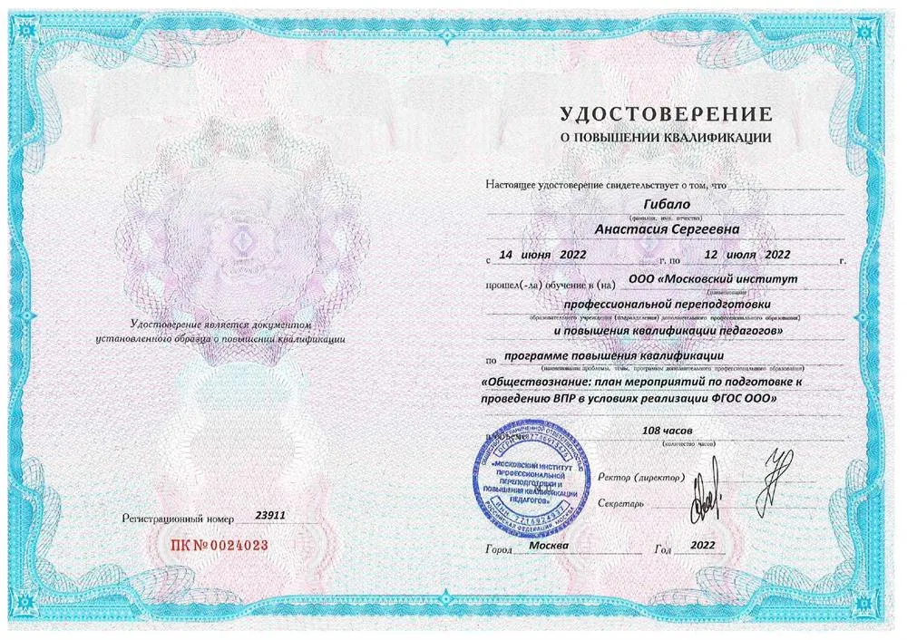 Удостоверение о повышении квалификации