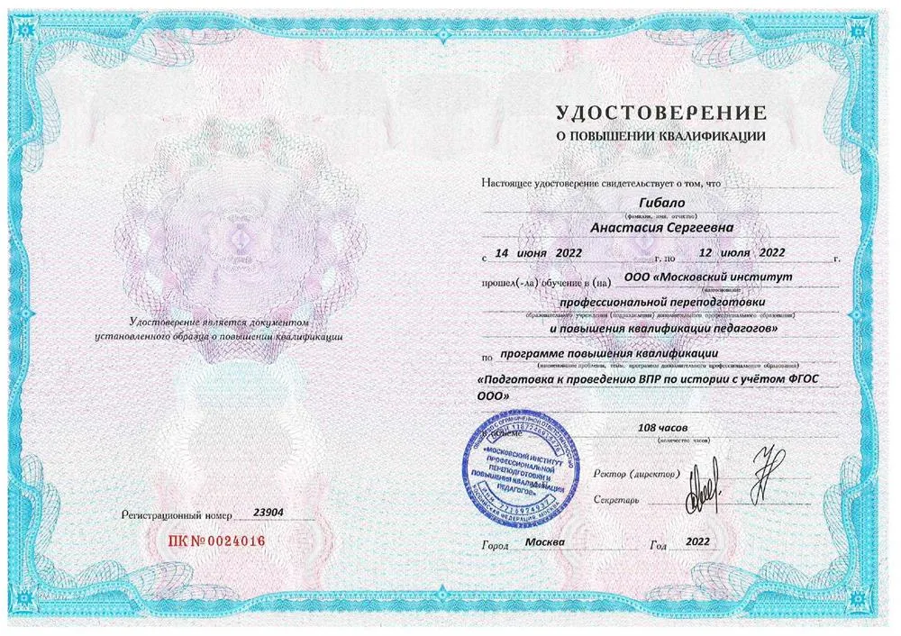 Удостоверение о повышении квалификации