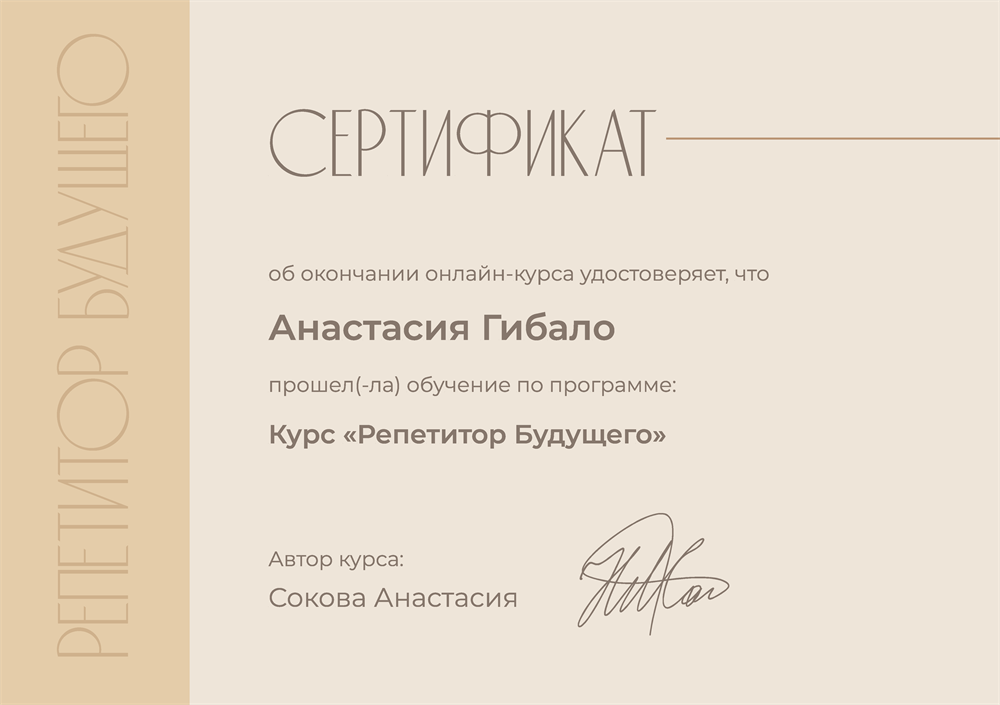 Сертификат. Репетитор будущего, 2025 год