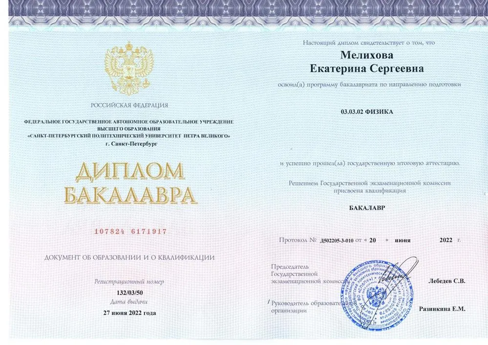 Диплом бакалавра