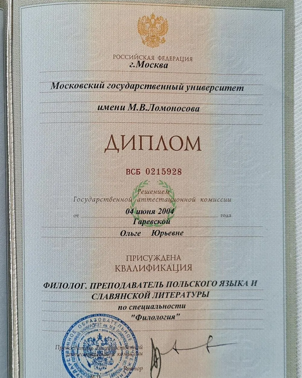 Диплом 