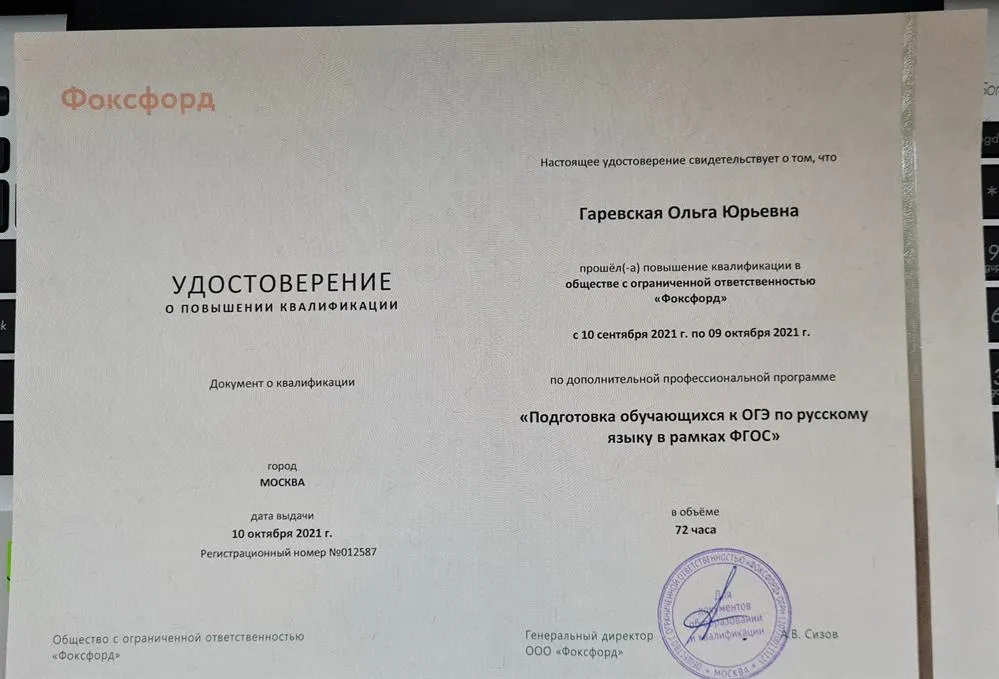 Удостоверение о повышении квалификации 