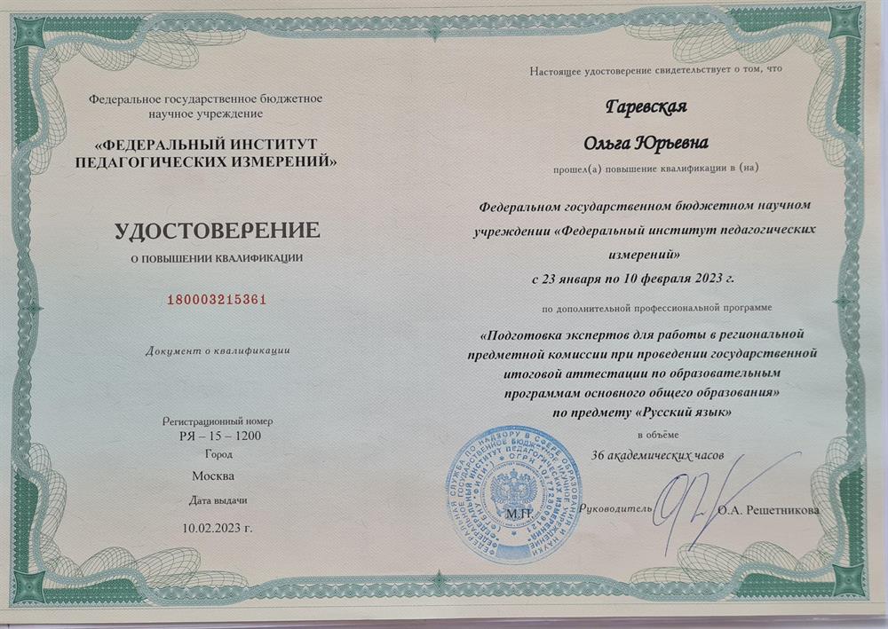 Эксперт ОГЭ