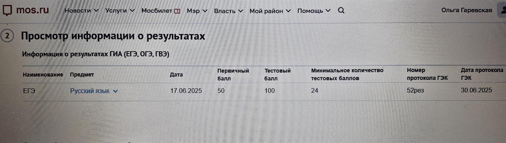 Результаты ЕГЭ