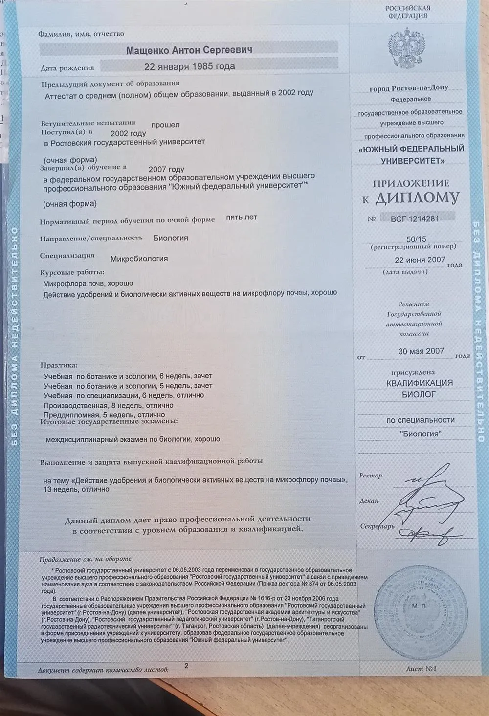 Диплом ЮФУ
