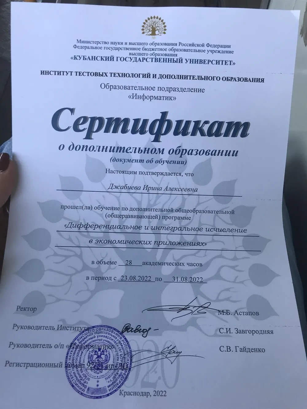 Сертификат о дополнительном образовании