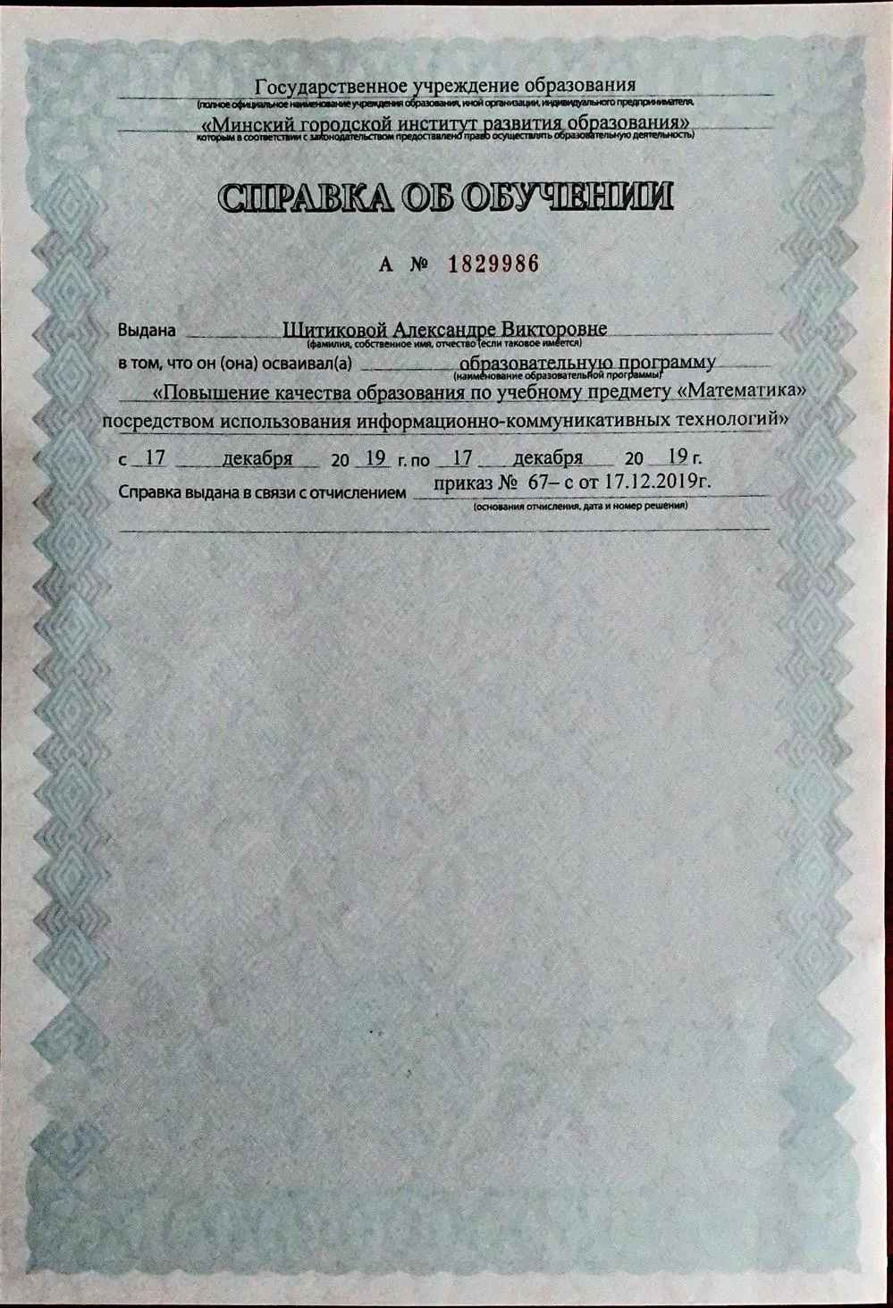 Сертификат об обучении