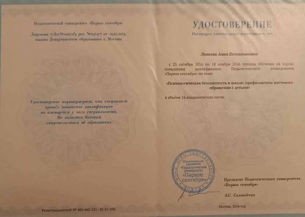Удостоверение о прохождении курсов