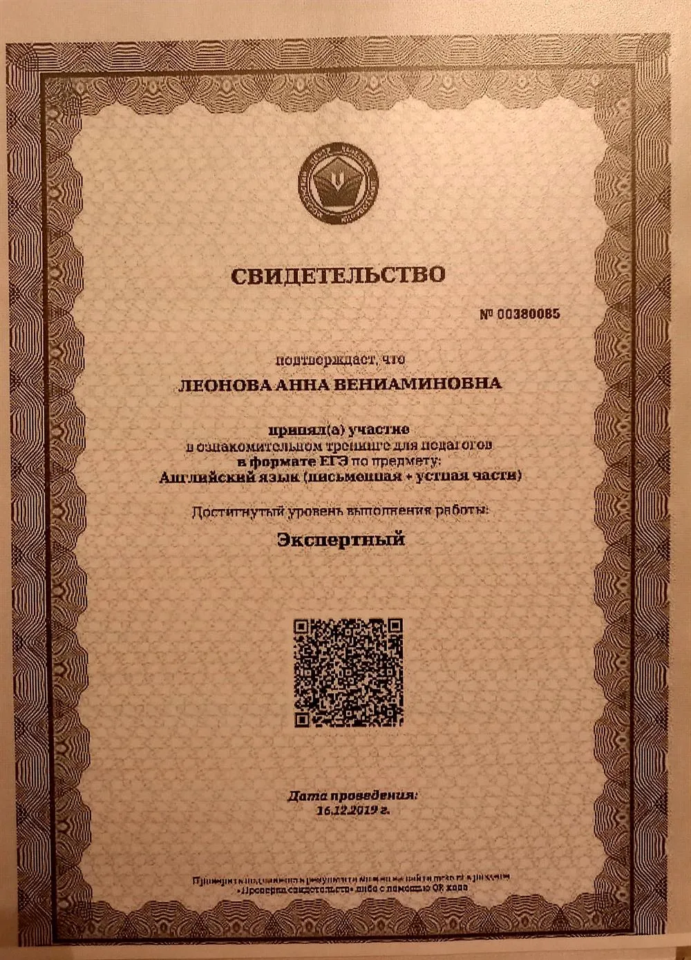 Свидетельство о прохождении тренинга в формате ЕГЭ