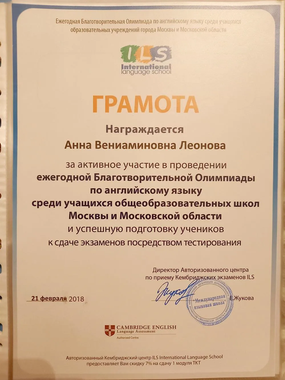 Грамота