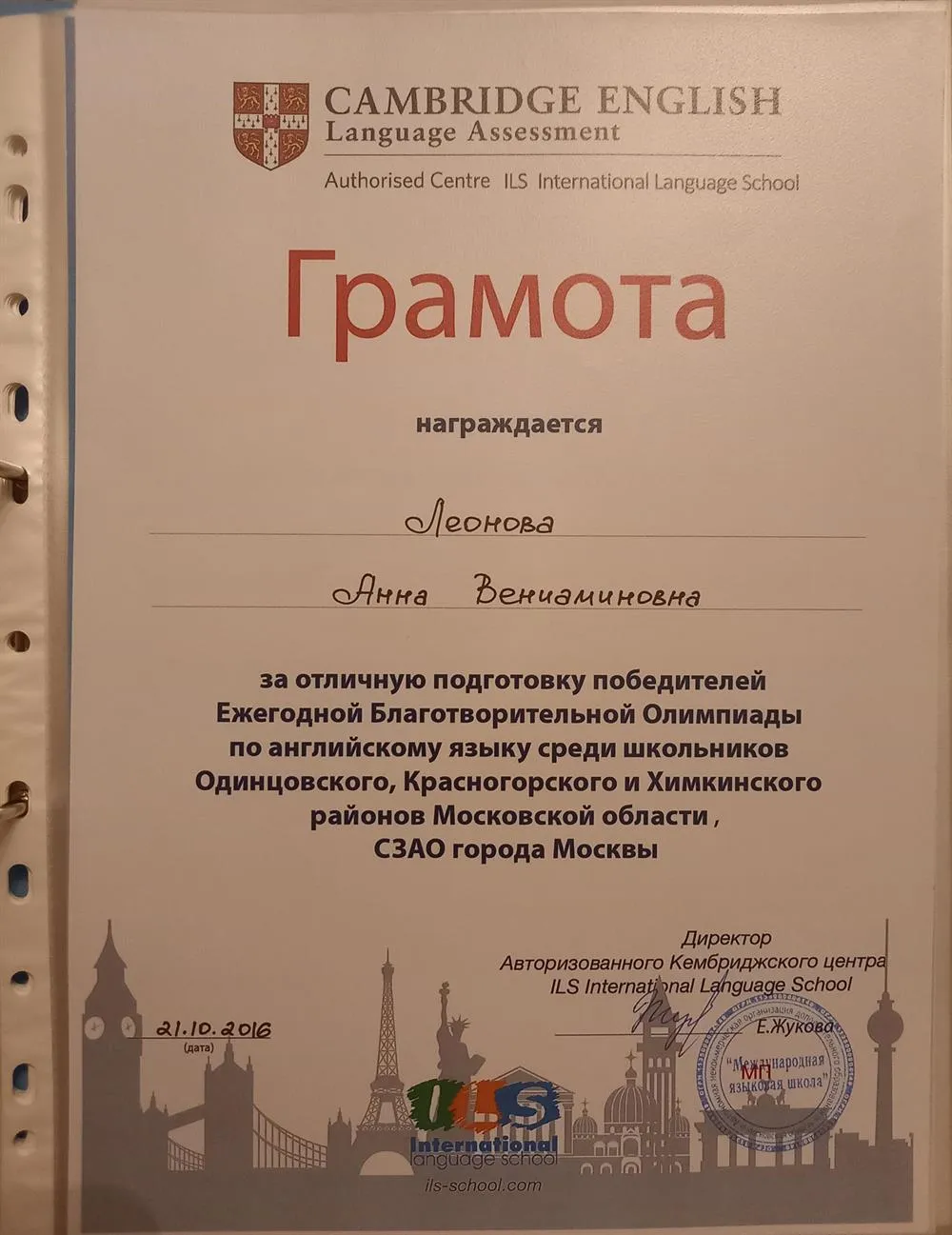 Грамота