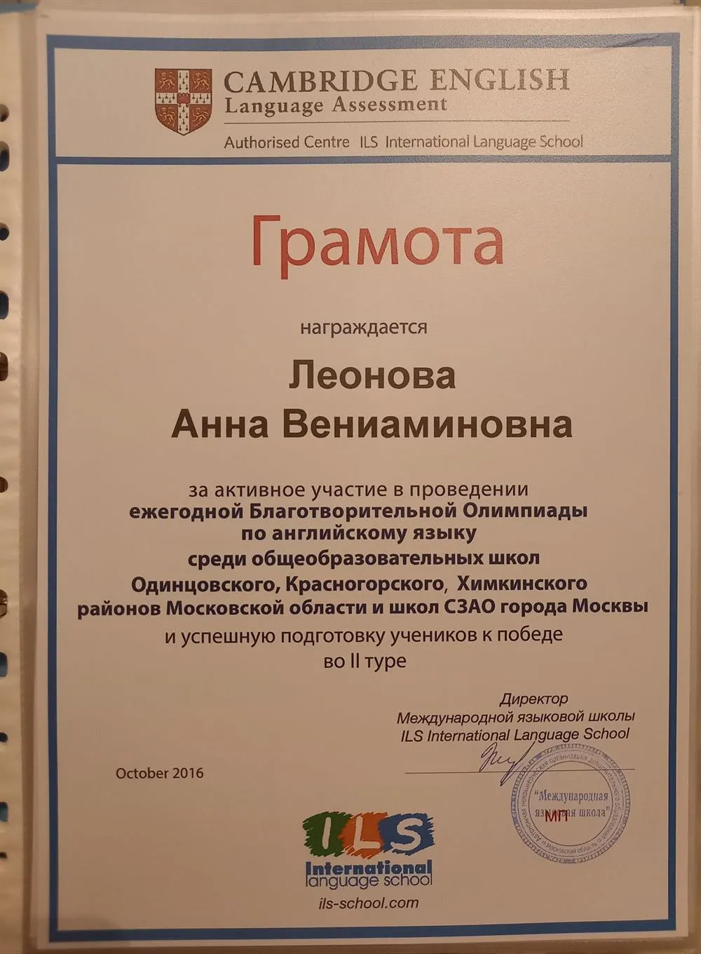 Грамота