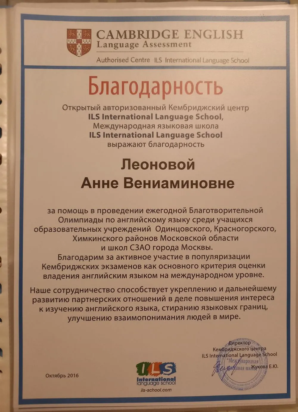 Благодарность