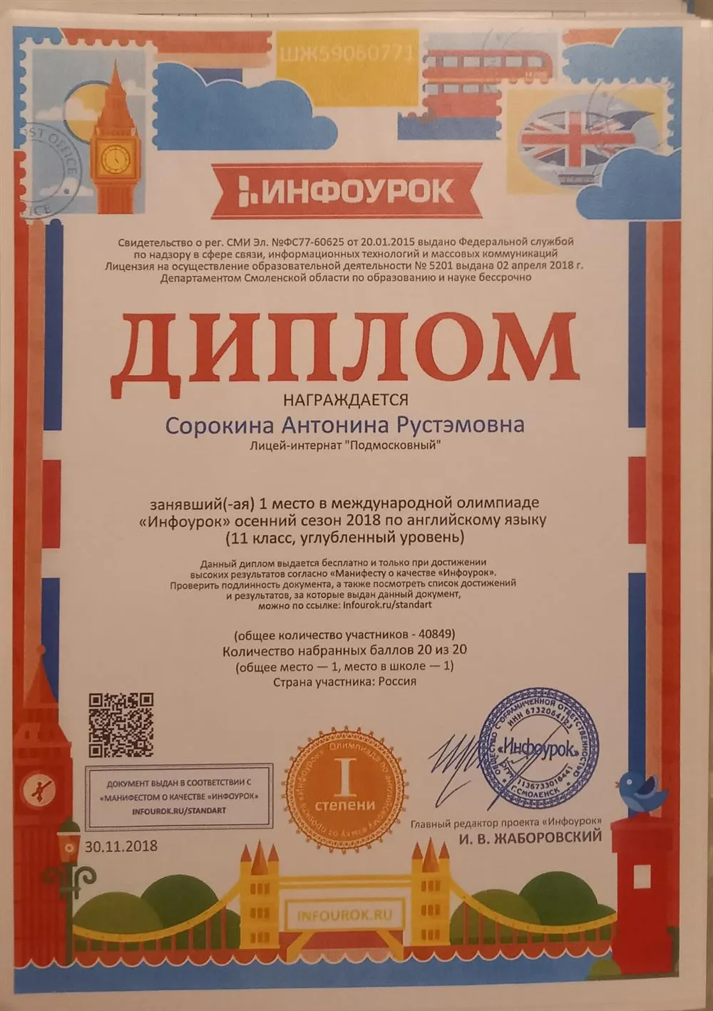 Диплом