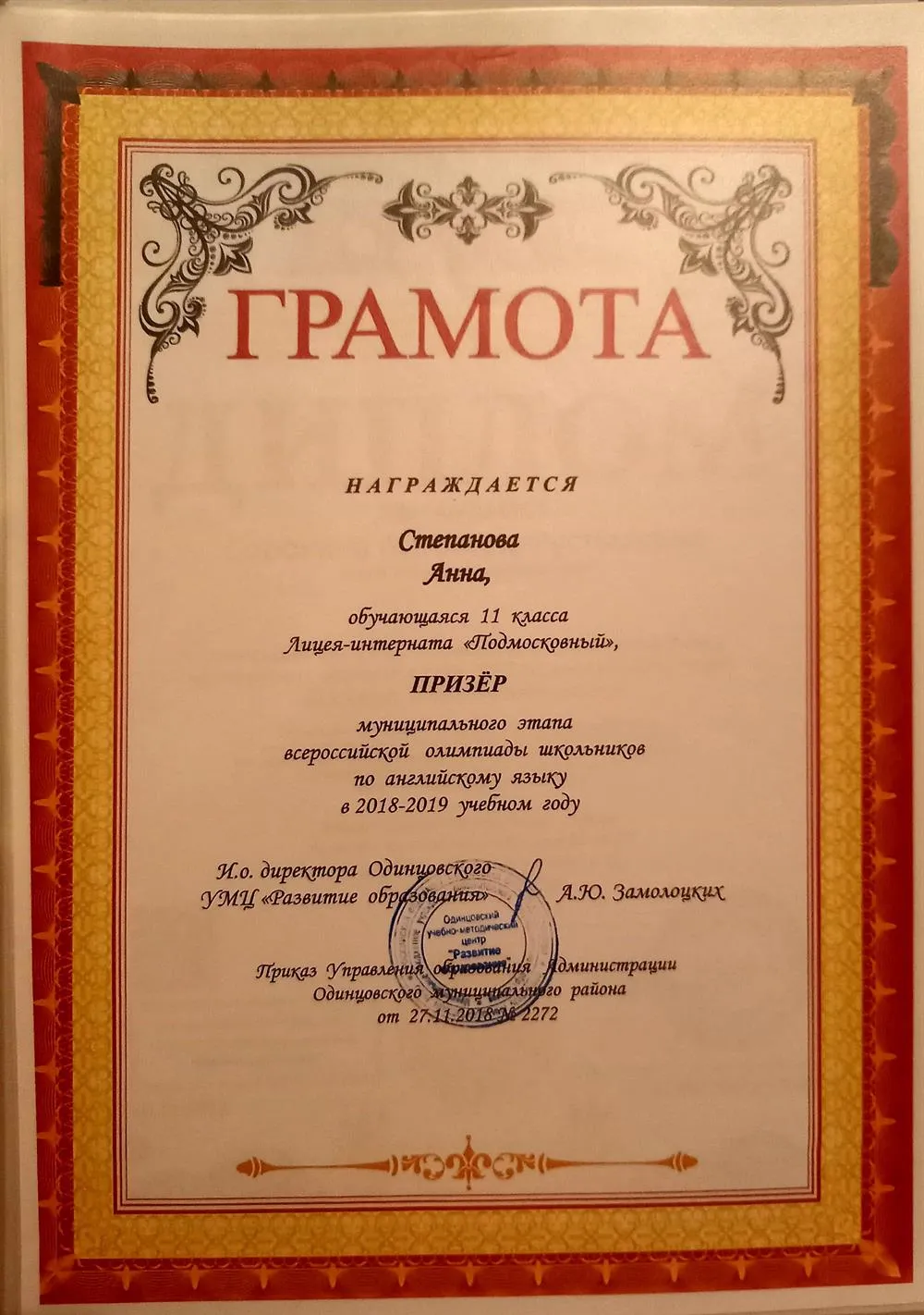 Грамота