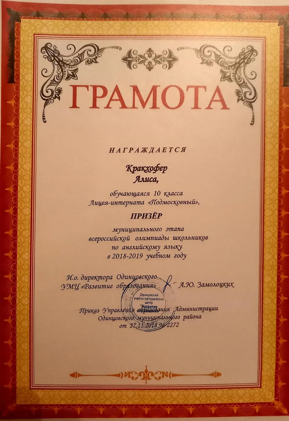 Грамота