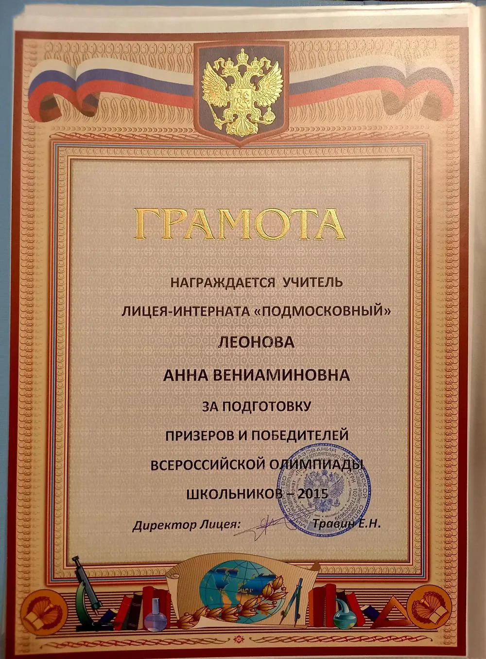 Грамота