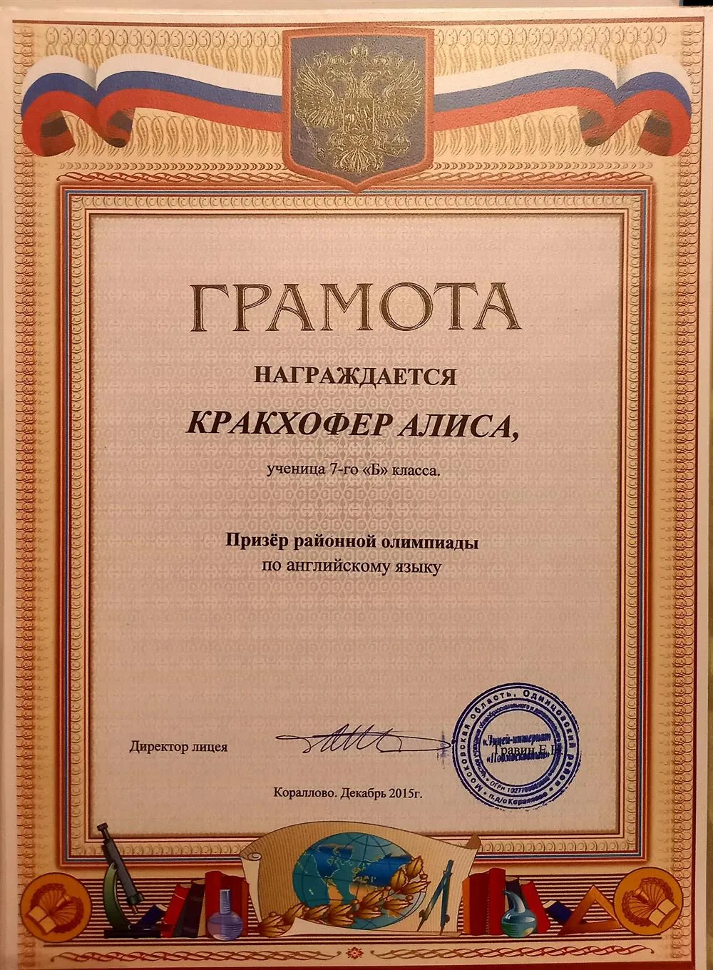 Грамота