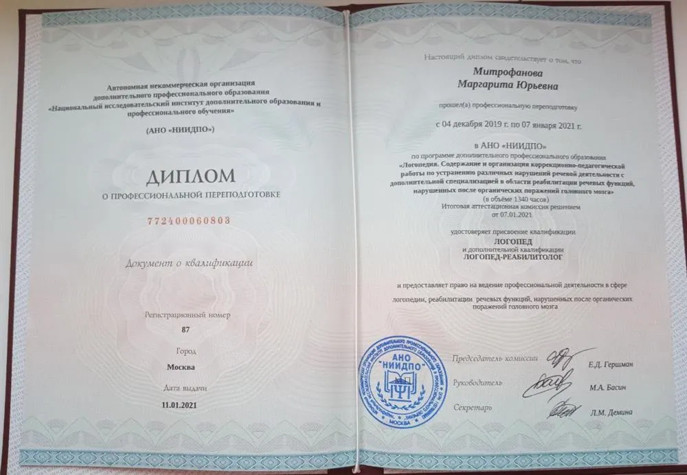 Диплом