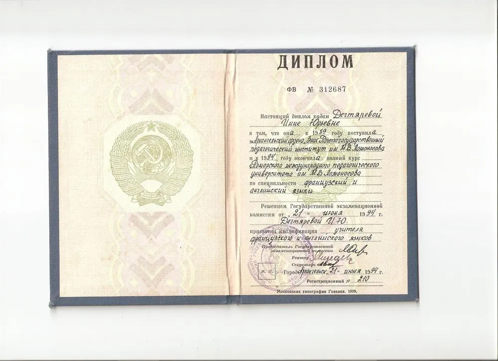 Диплом об окончании вуза