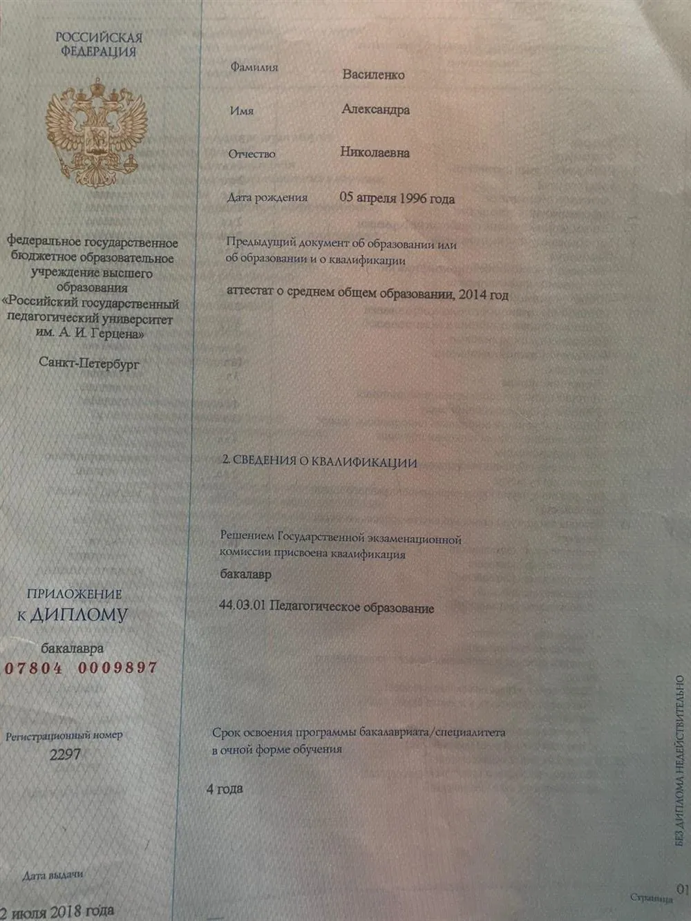 Диплом