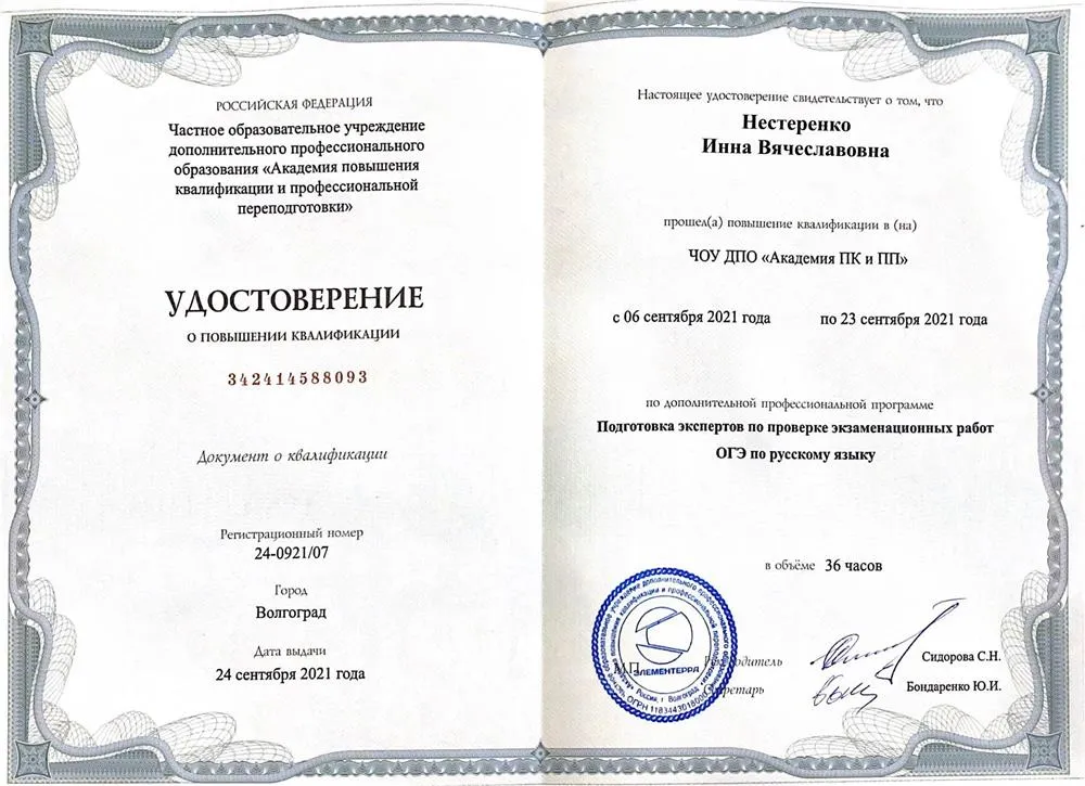 Удостоверение 
