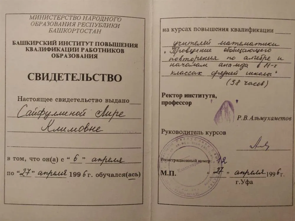 Курсы повышения квалификации