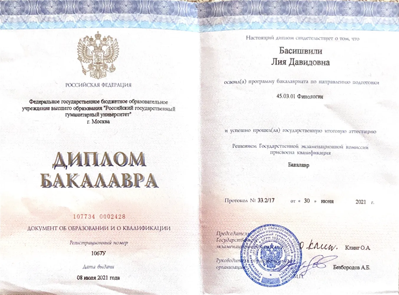Диплом об образовании