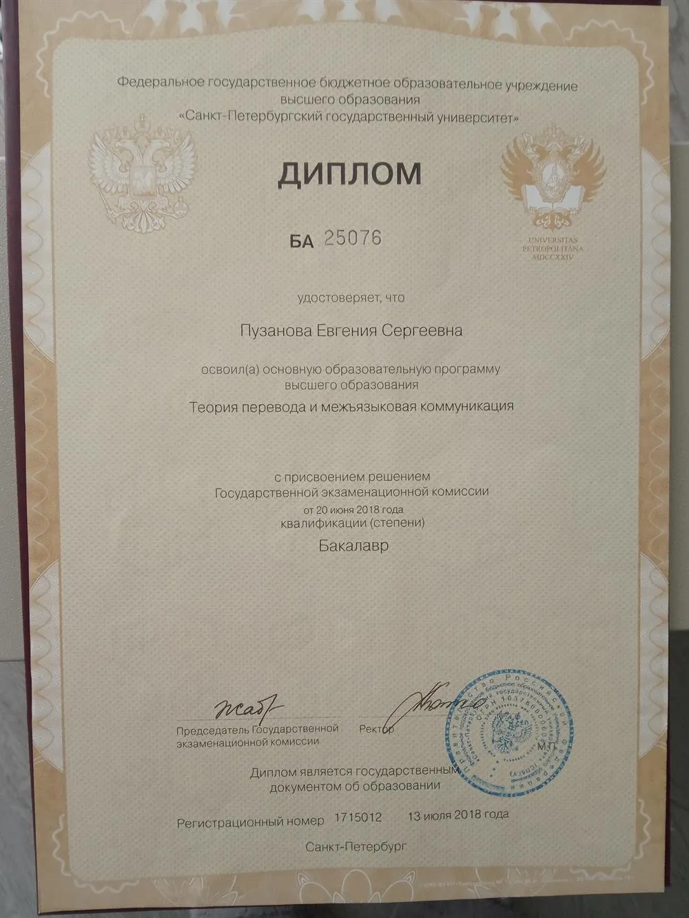 Диплом