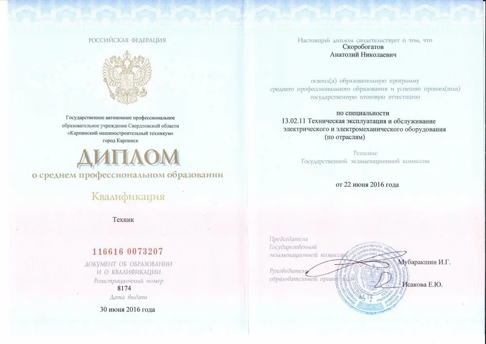 Диплом об окончании техникума