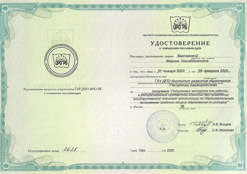 Удостоверение 
