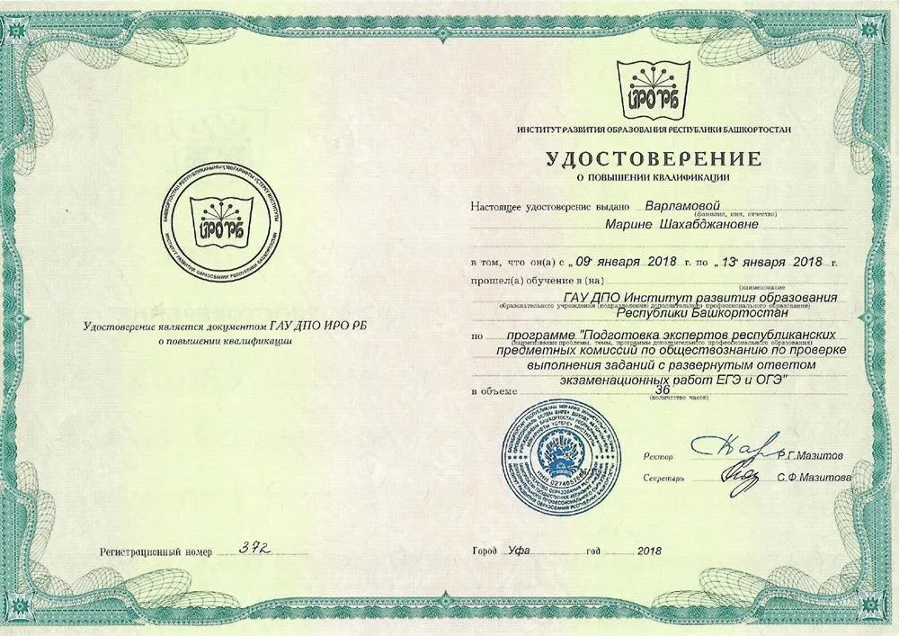 Удостоверение 